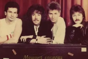 Машина времени